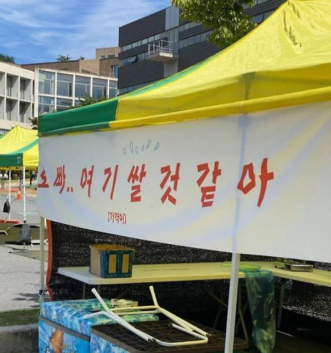 대전의 한 대학교 축제에서 논란이 된 선정적 문구 [온라인 커뮤니티]