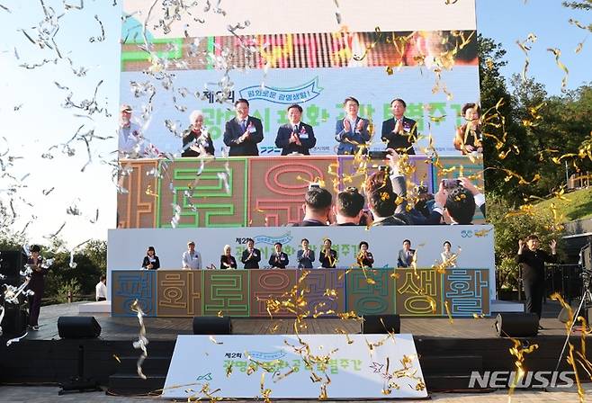 ‘제2회 광명시 평화공감 특별주간’ 개막식 현장.