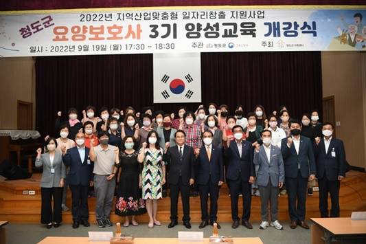 청도군은 9월19일 농업기술센터 대회의실에서 요양보호사 하반기 교육과정 개강식을 연 후 기념촬영하고 있다. ⓒ청도군