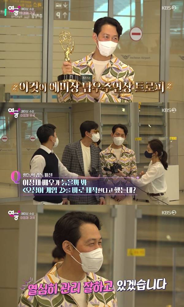 오징어게임 이정재 / 사진=KBS2 연중 플러스