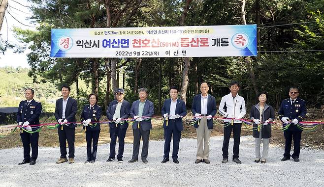 익산 천호산 등산로 개통식 [익산시 제공]
