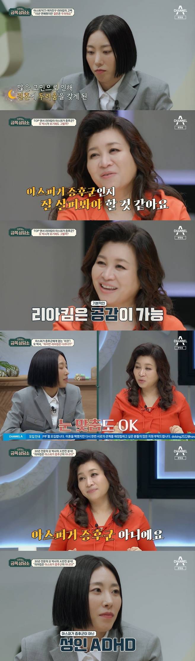 채널A '오은영의 금쪽 상담소' 캡처