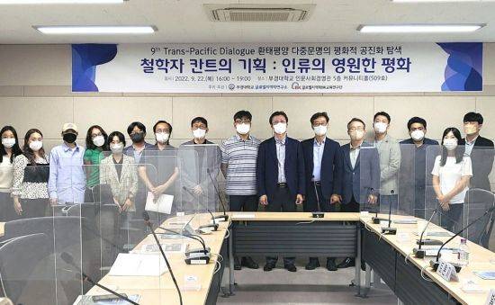 ‘9차 환태평양 콜로키움(Trans-Pacific Dialogue)’에 참여한 참석자들이 단체 기념사진을 찍고 있다.