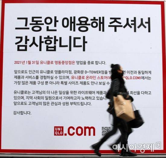 유니클로 명동중앙점은 노재팬 운동과 코로나19로 인한 명동 상권 타격으로 지난해 문을 닫았다./김현민 기자 kimhyun81@