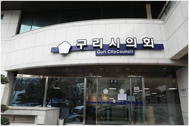 구리시 의회 전경ⓒ출처 시의회