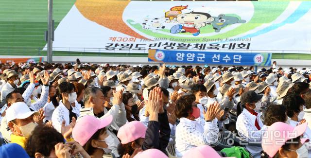 ▲ 제30회 강원도민생활체육대회 개회식이 23일 오후 삼척종합운동장에서 18개 시·군 선수단과 시민 등 4500여명이 참석한 가운데 열렸다.