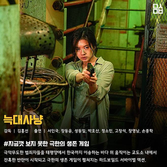 영화 ‘늑대사냥’ 스틸. 사진 TCO㈜더콘텐츠온