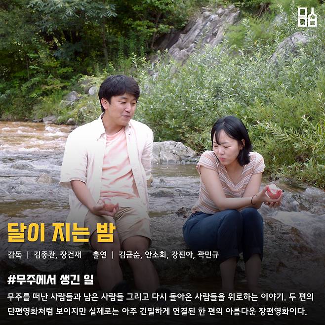 영화 ‘달이 지는 밤’ 스틸. 사진 ㈜디오시네마