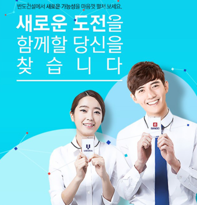 반도건설이 2022년 하반기 신입 및 경력직을 공개채용한다. [사진 = 반도건설]