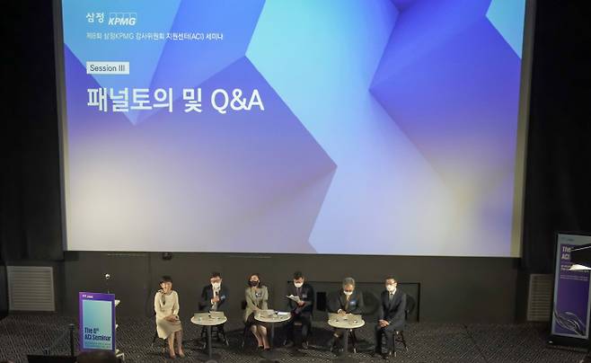 `제8회 감사위원회 지원센터(ACI) 세미나`에서 삼정KPMG ACI 자문교수단과 강연자들이 패널토론을 진행하고 있다. [사진 제공 = 삼정KPMG]