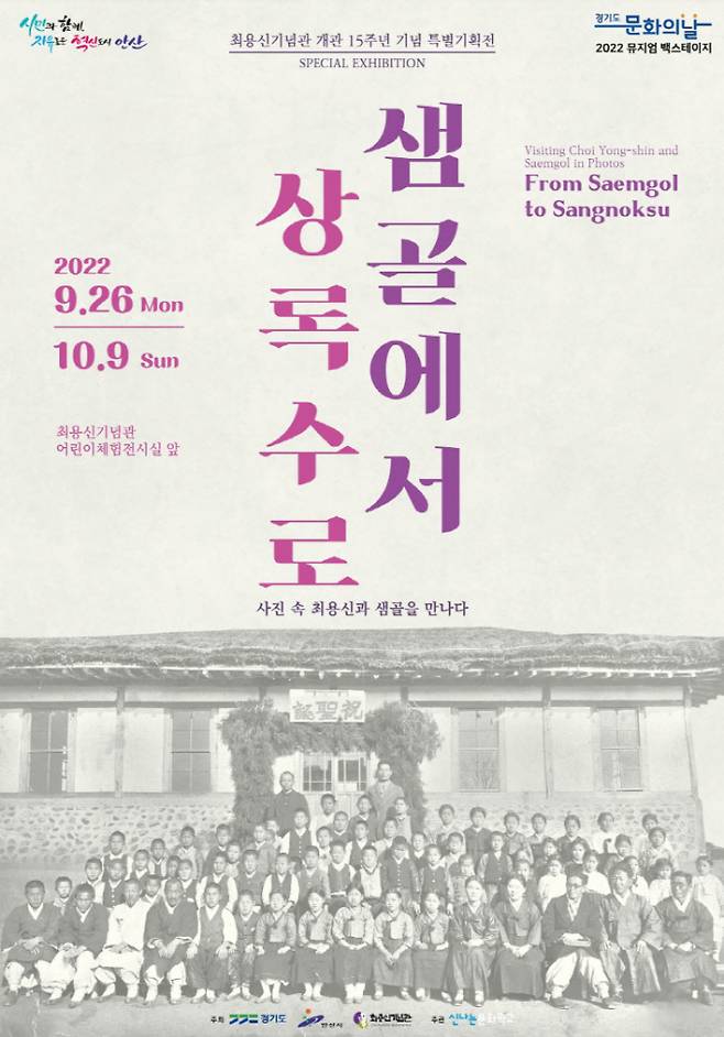 농촌계몽운동가이자 여성독립운동가인 최용신 선생과 샘골마을의 과거 모습. / 사진제공=안산시