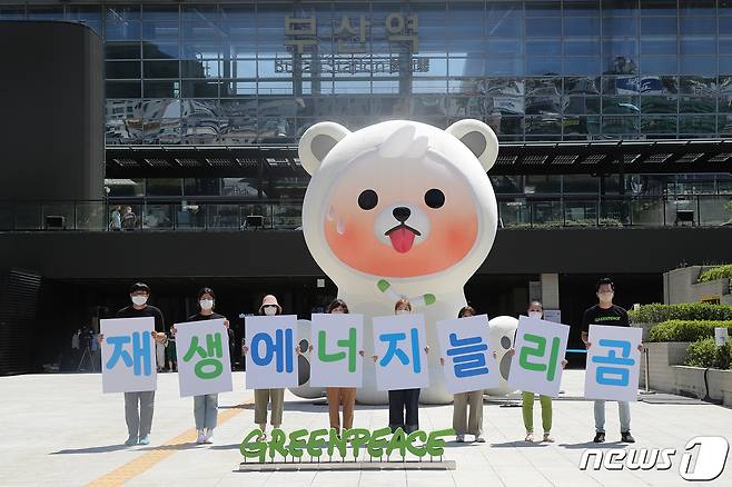 국제환경단체 그린피스 활동가들이 '에너지의 날'인 지난 8월22일 오전 부산역 광장에 설치한 북극곰 조형물 '열받곰' 앞에서 시민과 함께 기후위기 심각성을 알리고 재생에너지 전환을 촉구하는 퍼포먼스를 하고 있다.(그린피스 제공) 2022.8.22/뉴스1