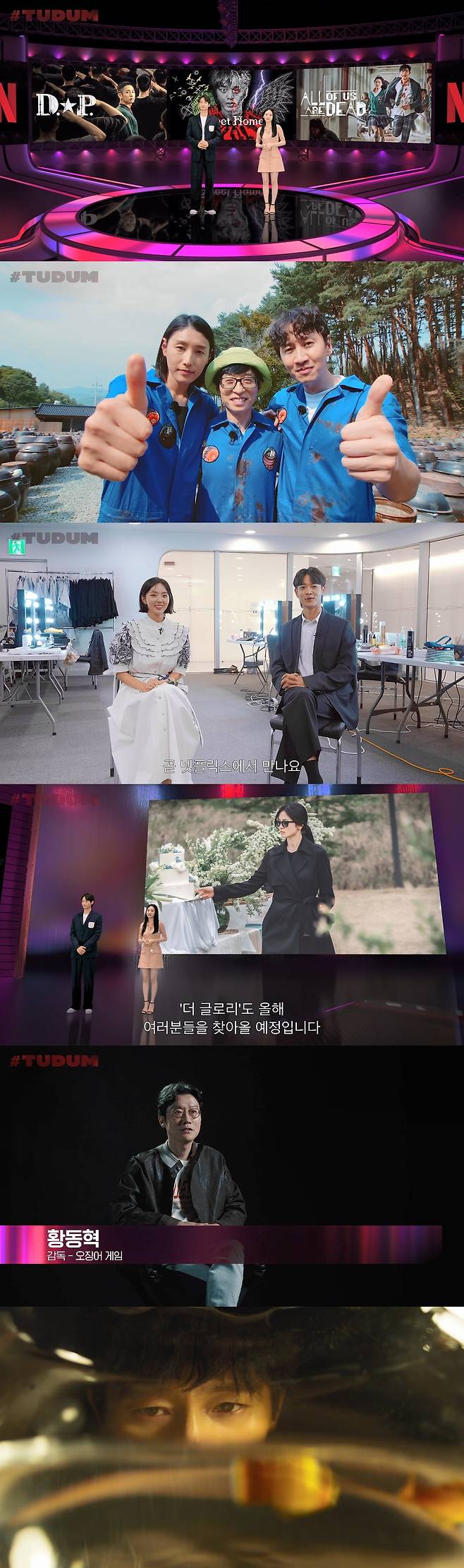 '투둠 코리아' /넷플릭스 제공