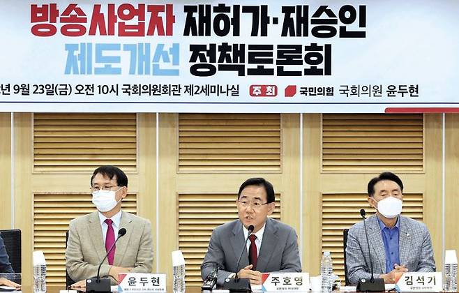 국민의힘 주호영(가운데) 원내대표가 23일 국회 의원회관에서 열린 ‘방송사업자 재허가·재승인 제도개선 정책토론회’에 참석해 축사하고 있다. 왼쪽부터 국민의힘 윤두현 의원, 주 원내대표, 김석기 사무총장. /이덕훈 기자