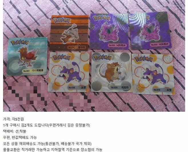 포켓몬김에 들어있는 렌티큘러칩을 판매한다는 글/사진= 온라인 커뮤니티