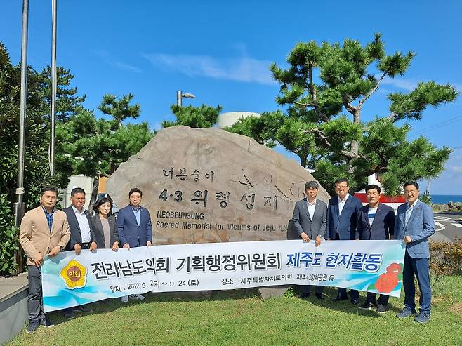 전남도의회 기획행정위원회가 지난 22일부터 24일까지 제주도 현지활동을 통해 여순사건 희생자 명예회복을 신속히 추진하겠다는 의지를 다져 눈길을 끌고 있다.