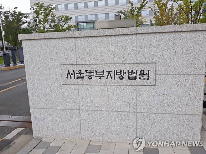 서울동부지방법원 [촬영 안 철 수]
