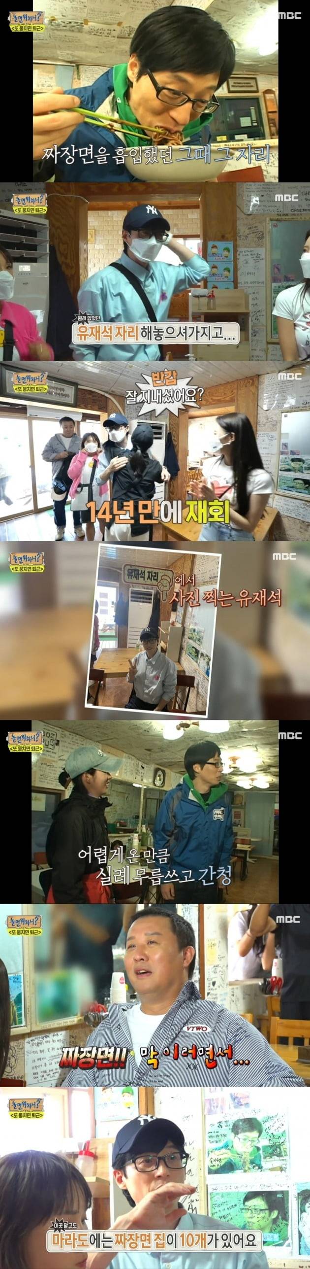 사진=MBC 놀면 뭐하니? 방송 화면