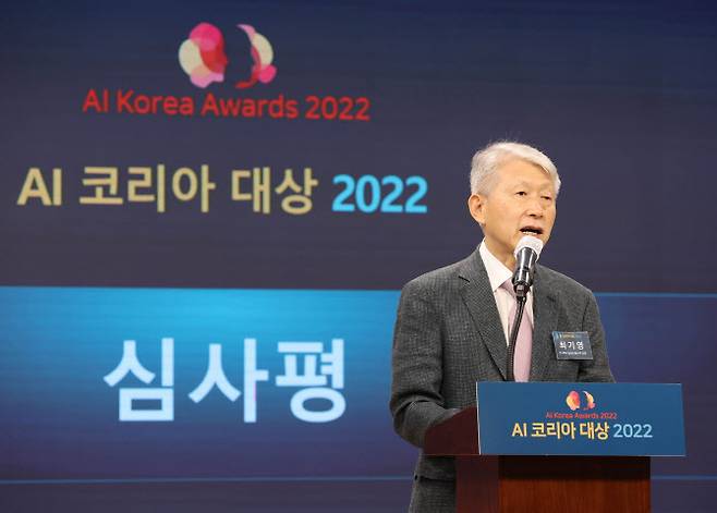 2022 AI코리아 대상 시상식이 23일 서울 중구 통일로 KG타워 하모니홀에서 열렸다. 최기영 전 과학기술정보통신부 장관(심사위원장)이 심사평을 하고 있다.