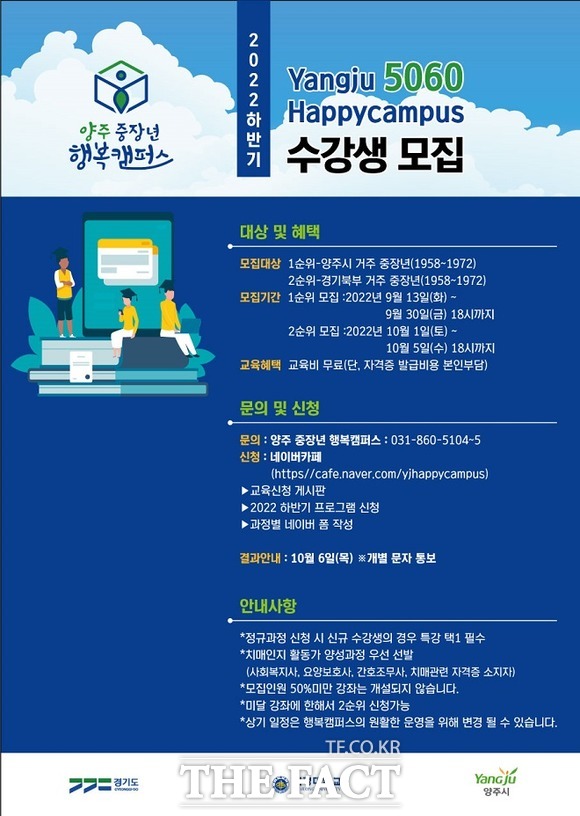 '양주 중장년행복캠퍼스' 수강생 모집 포스터. /서정대학교 제공