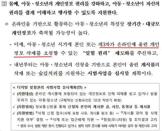 아동·청소년 개인정보 보호 기본계획 내용 중 일부. 사진 개인정보위 자료 캡처