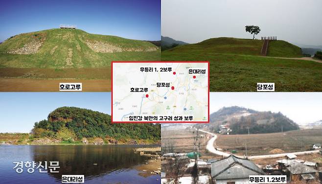 신라의 북진에 위협을 느낀 고구려는 임진강 북안에 호로고루와 당포성, 은대리성, 무등리 1·2호 보루 등 군사시설을 마련해놓고 대치한다.