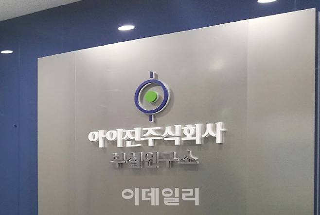 (사진=아이진 제공)