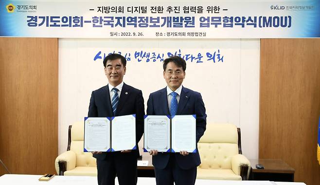 염종현 경기도의회 의장(왼쪽), 이재영 한국지역정보개발원장