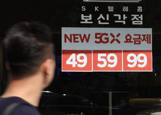 5G 중간요금제 출시를 알리고 있는 SK텔레콤 서울 종로 보신각점. 연합뉴스