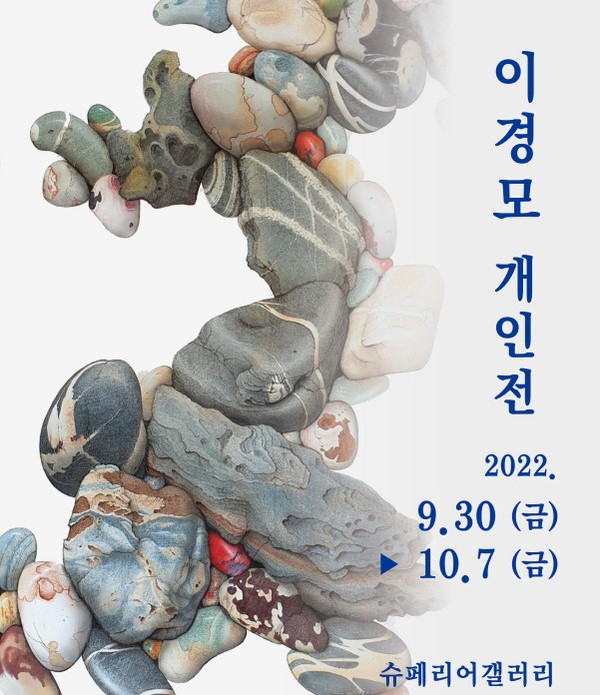 '세월의 美學' 전시회 홍보물. / 사진제공=슈페리어갤러리