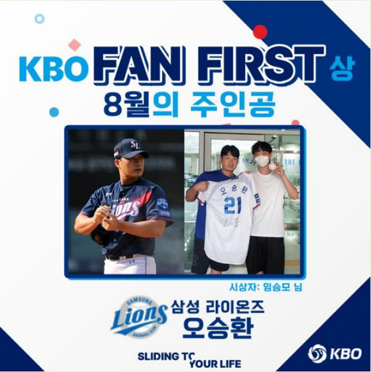 8월 팬퍼스스트상을 받는 삼성의 오승환. KBO 제공