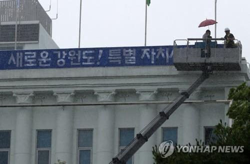 새롭게 펼쳐지는 김진태 강원 도정. [연합뉴스 자료 사진]