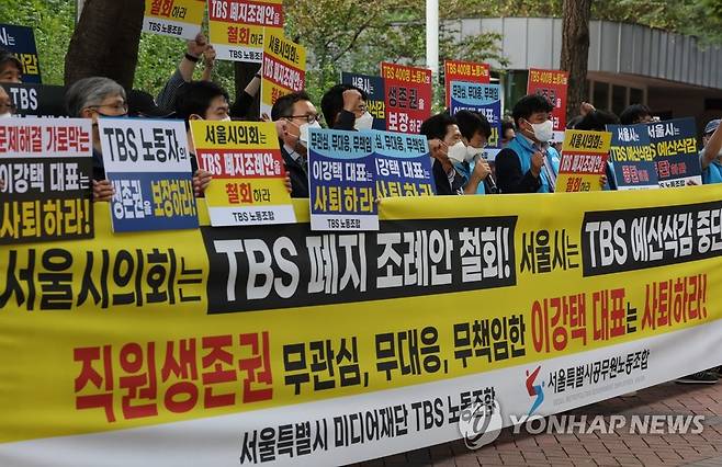 "TBS 조례 폐지안 철회!" (서울=연합뉴스) 신준희 기자 = 26일 TBS 조례 폐지안 공청회가 열리는 서울시의회 의원회관 앞에서 TBS 노조 조합원들이 조례안 철회와 예산삭감 중단을 요구하며 집회를 하고 있다. 2022.9.26 hama@yna.co.kr