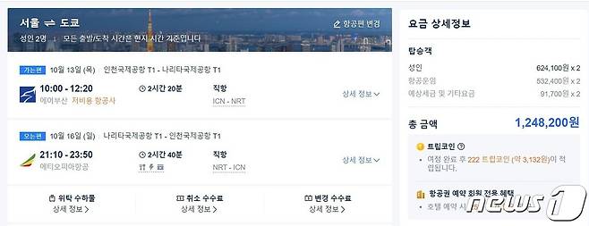 같은 기간 항공권 가격이 2배 가까이 올랐다 (독자 제공)