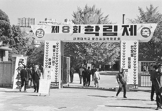 1970년 10월 30일 서울대 문리과대학의 축제인 학림제가 열리고 있는 서울 종로구 동숭동 교사(校舍) 정문/조선일보DB
