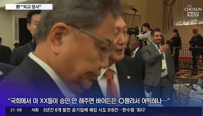 ▲9월22일 TV조선 뉴스9 방송화면 갈무리.