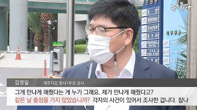 '죄수와 검사' 세 번째 시즌의 주인공 김영일 검사. 뉴스타파 질의에 응답하고 있다.