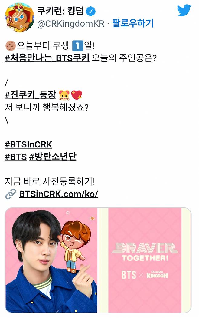 "저 보니 행복해졌죠?" 방탄소년단 진 '美의 남신' 쿠키 등장..'쿠키런: 킹덤' 캐릭터 공개