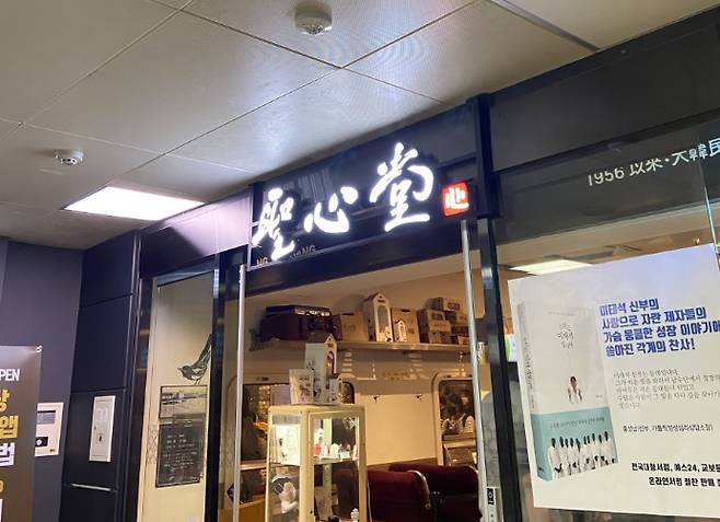 성심당은 프란치스코 교황 방한 당시 교황의 식사빵을 만든 빵집으로, 대전의 유명 베이커리 전문점이다