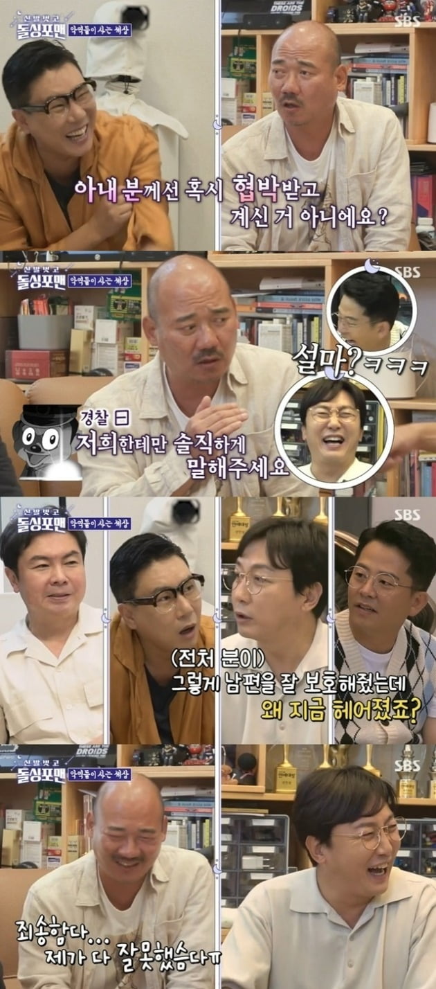 사진=SBS '돌싱포맨' 방송 화면.