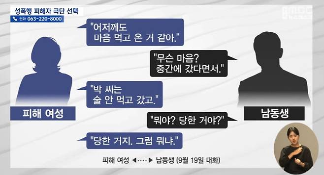 (사진=전주MBC 방송화면 캡처)