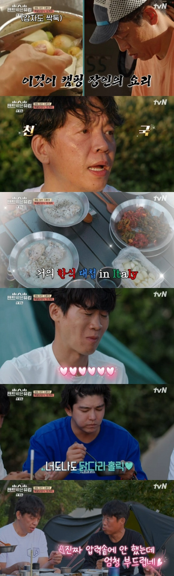 tvN '텐트 밖은 유럽' 캡처