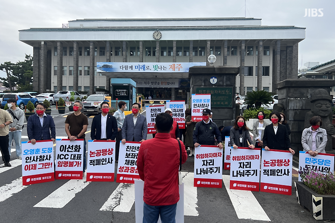 국민의힘 제주도당이 오늘(28일) 제주도청 앞에서 오영훈 도정 인사 규탄 기자회견을 진행하는 모습