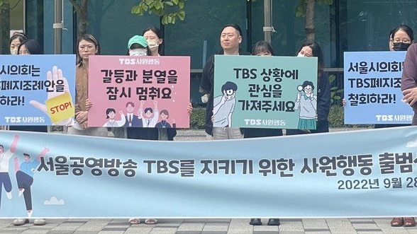 ▲28일 TBS 앞에서 열린