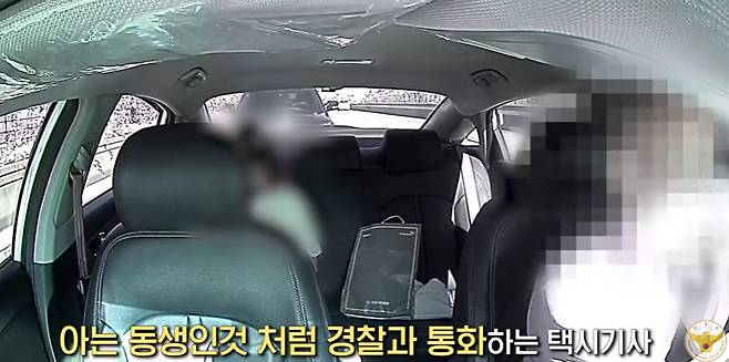 지난 7월1일 오후 5시30분쯤 택시기사가 기지를 발휘해 보이스피싱 현금 수거책을 붙잡았다./사진=경찰청 유튜브