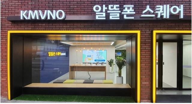 [서울=뉴시스] 알뜰폰 스퀘어 (사진=한국알뜰통신사업자협회  제공) 2022.6.8 *재판매 및 DB 금지