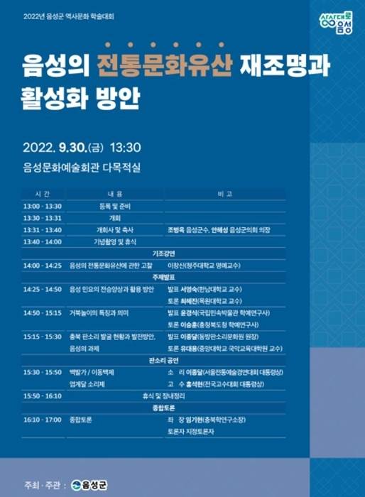 [음성=뉴시스] 역사문화 학술대회 포스터. (사진=음성군 제공) photo@newsis.com *재판매 및 DB 금지