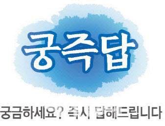 ▲이데일리 궁즉답에서는 독자 여러분들이 알고 싶어하는 모든 이슈에 기자들이 직접 답을 드립니다. 채택되신 분들에게는 모바일 상품권을 보내드립니다.