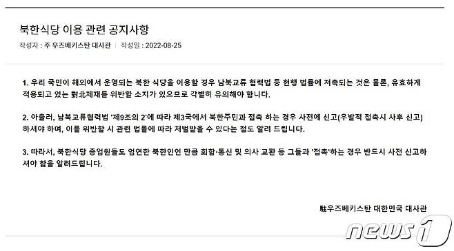 주우즈베키스탄 한국 대사관 공지.ⓒ News1