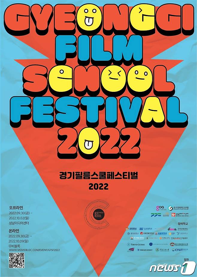 국내 대표 학생 영화제인 ‘경기필름스쿨페스티벌(GFSF) 2022’이 오는 9월 30일부터 10월 2일까지 성남미디어센터에서 3년 만에 오프라인으로 개최된다.(경기콘텐츠진흥원 제공)